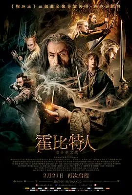 霍比特人2:史矛革之战在线观看