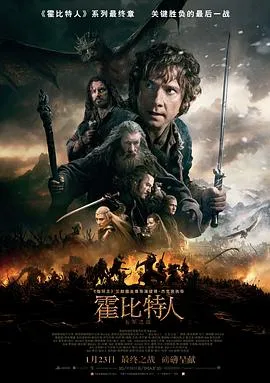 霍比特人3:五军之战在线观看