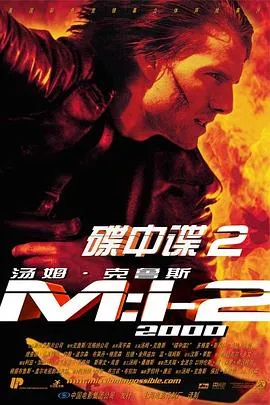 碟中谍2在线观看