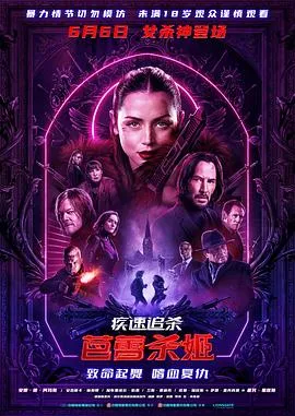 疾速追杀：芭蕾杀姬在线观看