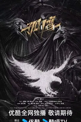 孤鹰在线观看