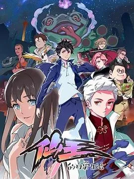 仙王的日常生活在线观看