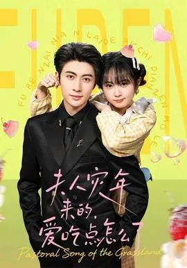 夫人灾年来的，爱吃点怎么了在线观看