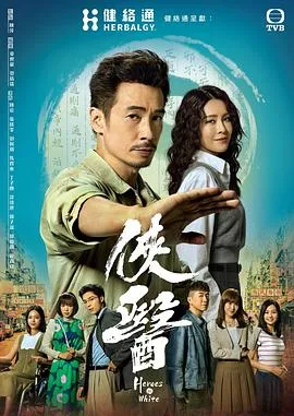 侠医粵語在线观看