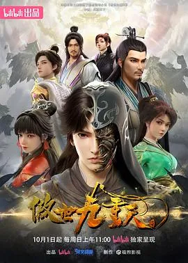 傲世九重天在线观看