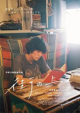 在街上在线观看