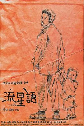 流星语粤语在线观看