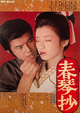春琴抄国语在线观看