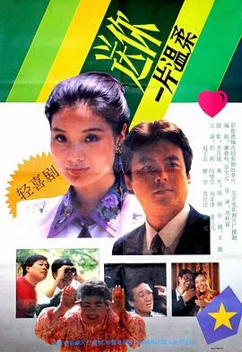 送你一片温柔在线观看