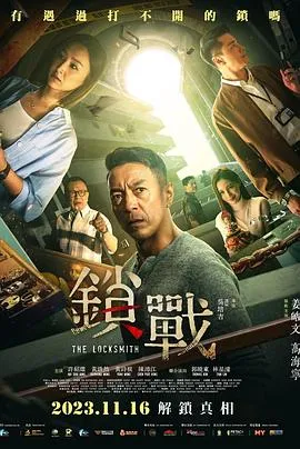 锁战粤语在线观看