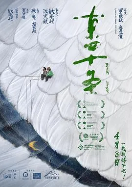 东四十条在线观看