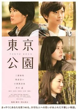 东京公园在线观看