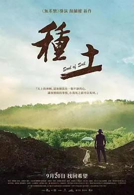 种土在线观看
