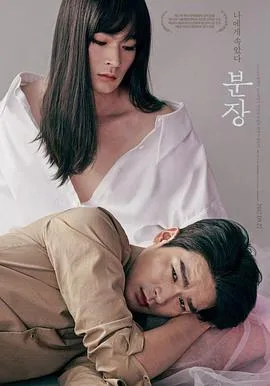 化妆在线观看
