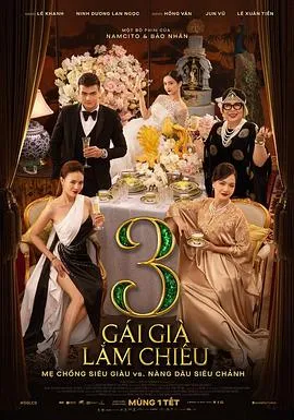 剩女大作战3在线观看