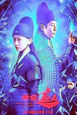 神捕追击在线观看