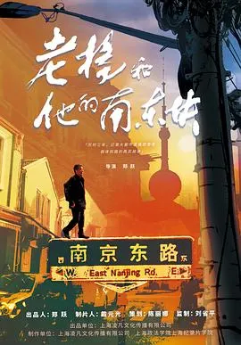老杨和他的南东块在线观看