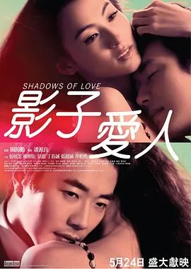 影子爱人在线观看