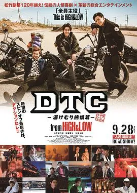 DTC-温泉纯情篇-fromHiGHamp;LOW在线观看