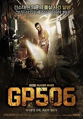 506哨所在线观看