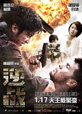 逆战粤语在线观看