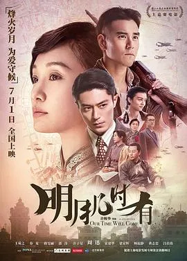 明月几时有粤语在线观看