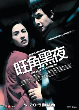 旺角黑夜粤语在线观看