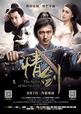 情剑在线观看