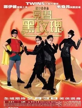 见习黑玫瑰粤语在线观看