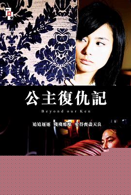 公主复仇记粤语在线观看