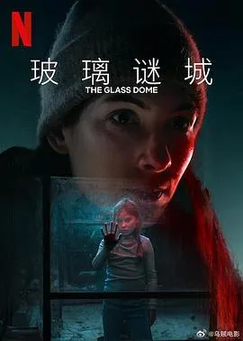 玻璃谜城在线观看