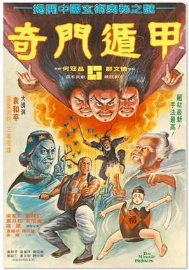 奇门遁甲国语在线观看