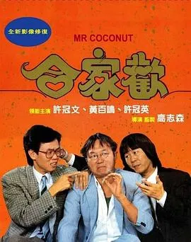 合家欢粤语在线观看