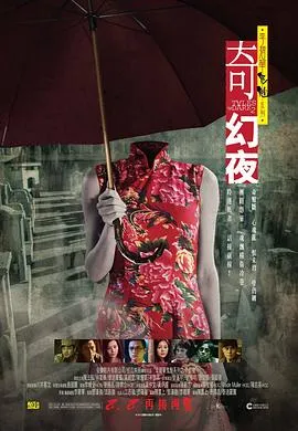 李碧华鬼魅系列:奇幻夜粤语在线观看