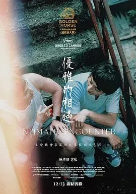 优雅的相遇在线观看