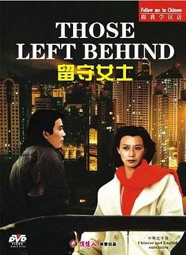 留守女士在线观看