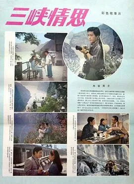 三峡情思在线观看
