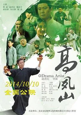 高凤山在线观看