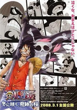 海贼王剧场版9：冬季绽放的奇迹之樱在线观看