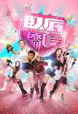 卧底娇娃国语在线观看