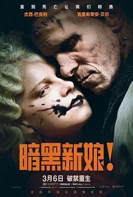 暗黑新娘!在线观看
