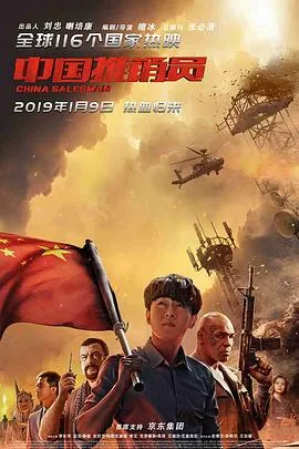 中国推销员封面