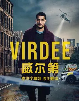 威尔第在线观看