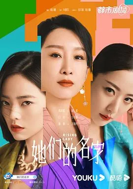 她们的名字在线观看