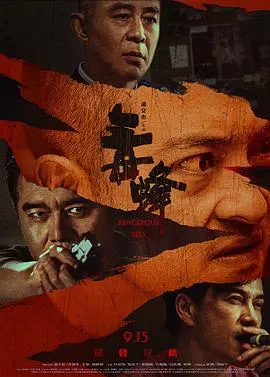 毒蜂在线观看