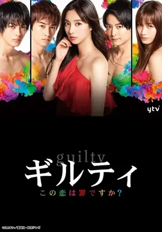 这段恋爱是罪过吗？在线观看