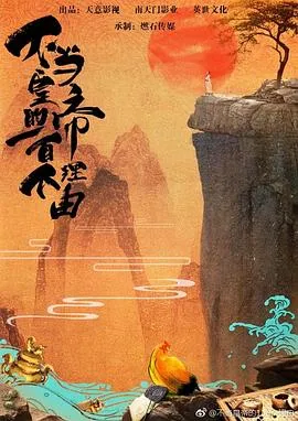过遍千城才识君在线观看