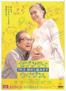 70岁生第一个孩子在线观看