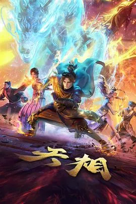 天相在线观看