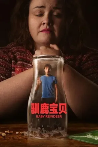 驯鹿宝贝在线观看